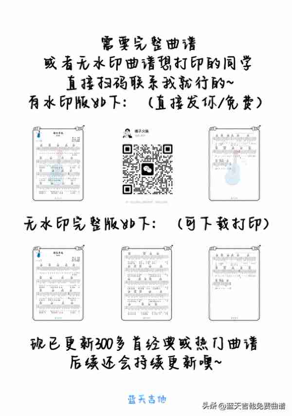 《你是人间四月天》吉他谱免费分享，我熬夜爆肝制作