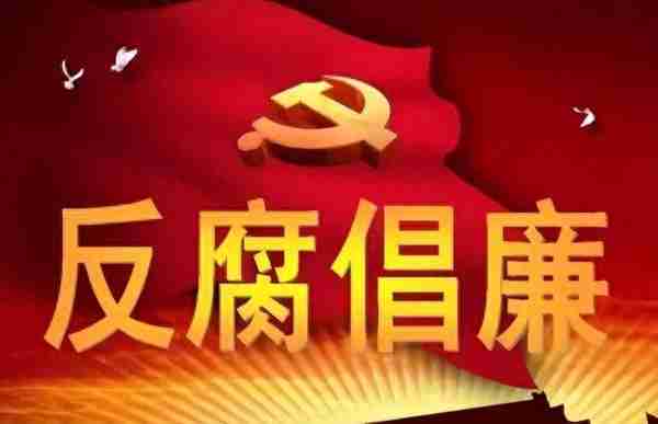 回顾！广东梅州市反腐行动中5位官员落马。