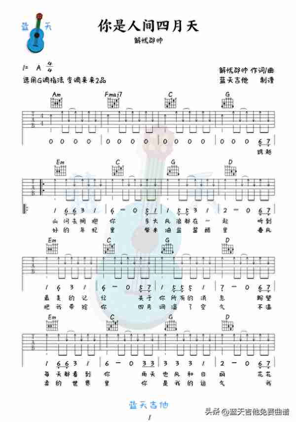 《你是人间四月天》吉他谱免费分享，我熬夜爆肝制作