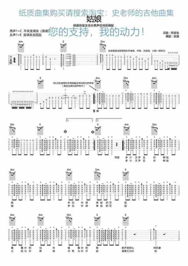 陈楚生《姑娘》吉他谱 史老师吉他弹唱曲集第一册
