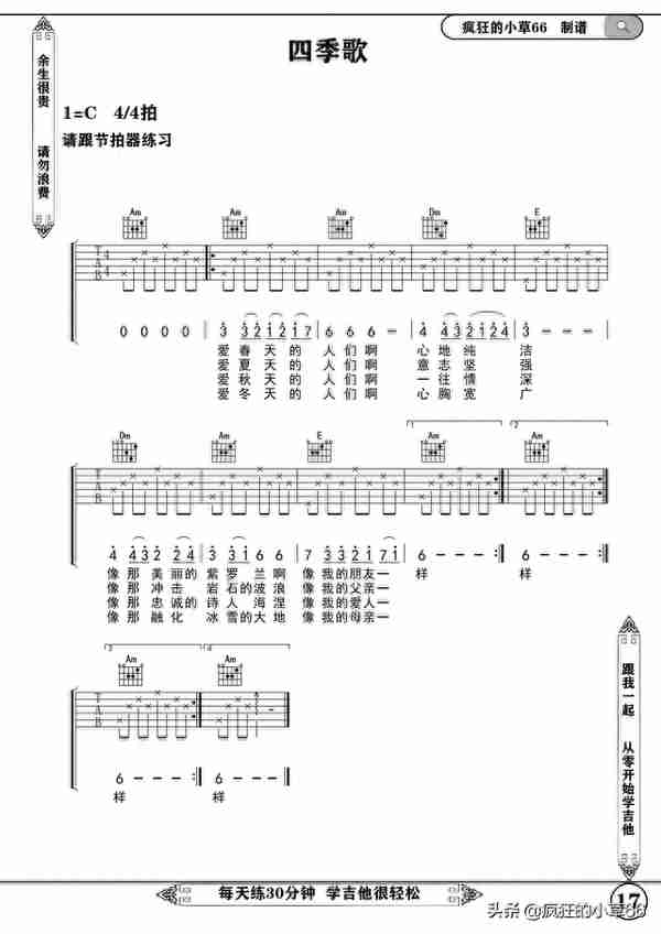 《生日快乐》《四季歌》《新年好》高清吉他谱
