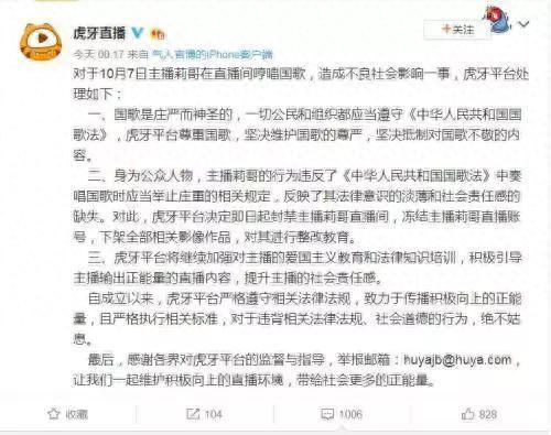 虎牙莉哥篡改国歌曲谱被紧急封杀 网友：又一爆红网红凉凉