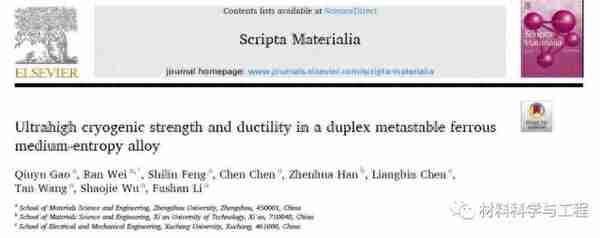 郑州大学《Scripta》：低温超高强度和塑性亚稳铁基中熵合金！