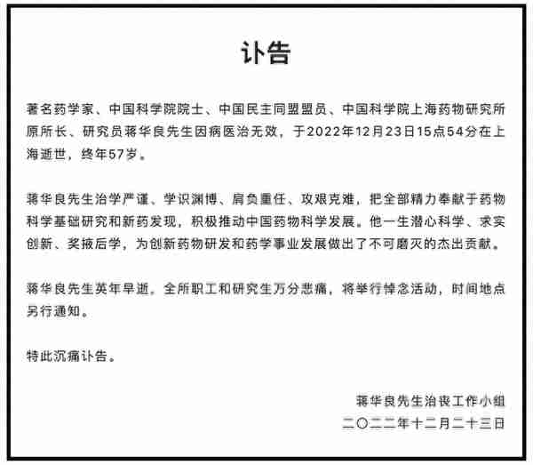 蒋华良院士的五篇毕业典礼致辞：谈情说爱话缘言志讲信