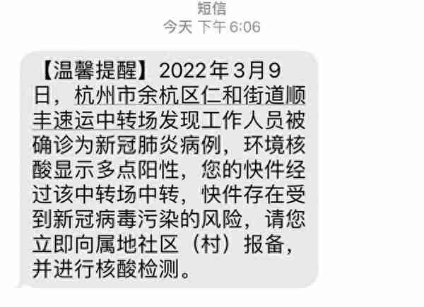 您的快件受到新冠病毒污染风险！刚刚，杭州很多人收到这条短信，哪里发的？如何应对？