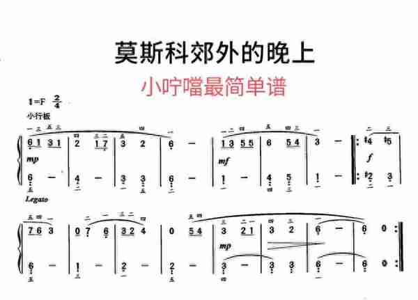 钢琴谱《莫斯科郊外的晚上》《水边的阿狄丽娜》