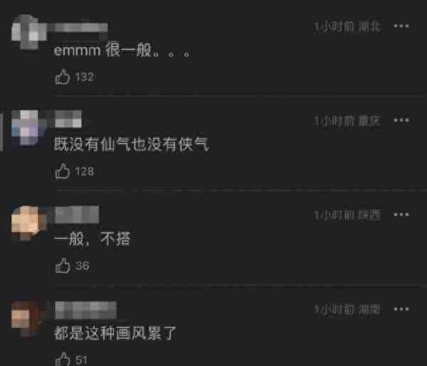 黄海《仙剑》新海报，被吐槽没仙气也没侠气？网友：预算不够？