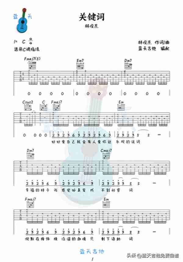 《关键词》吉他谱免费分享，林俊杰熬夜爆肝制作