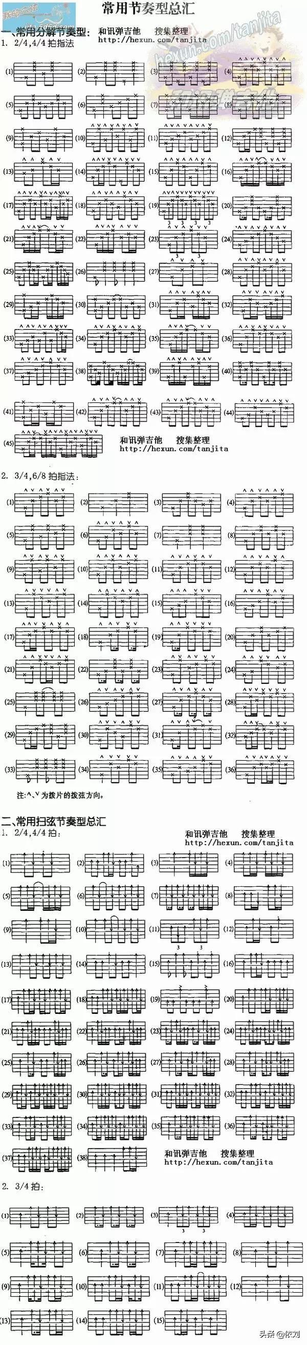 教你如何扫弦，吉他教材、吉他谱、伴奏，应有尽有，免费送。