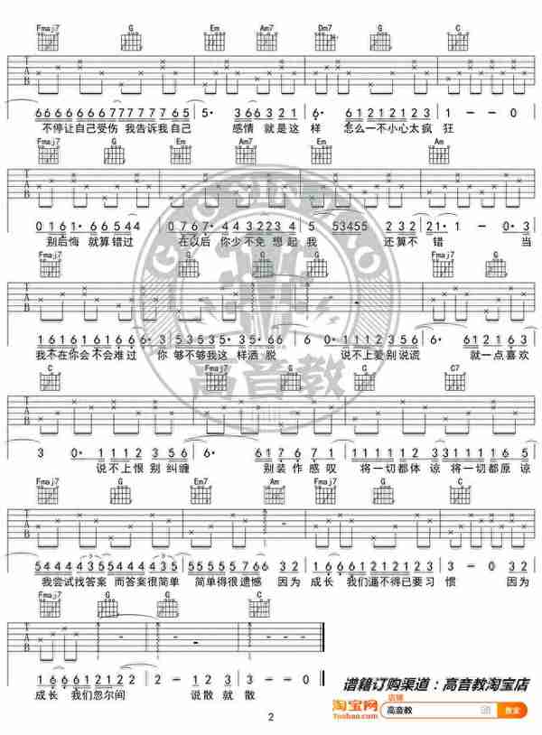 袁维娅《说散就散》吉他谱C调入门版 高音教编配