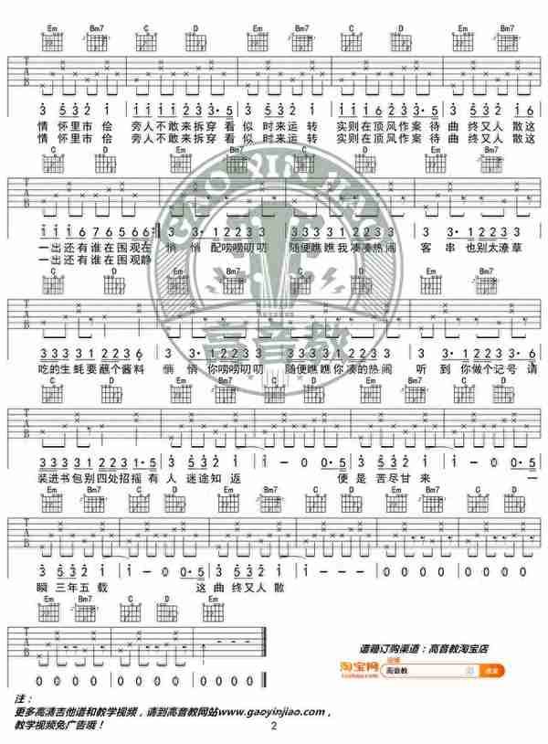 《出山》吉他谱G调精华版 花粥 高音教编配